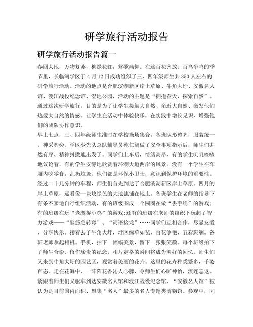 研学旅行见闻 游记作文900字 研学旅行见闻 游记作文900字